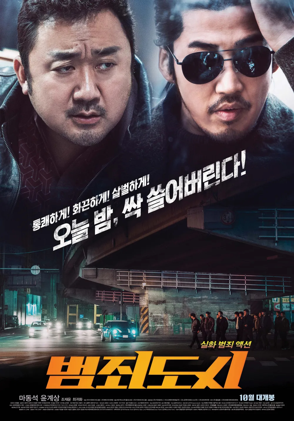 K-movie ‘The Outlaws’ 
