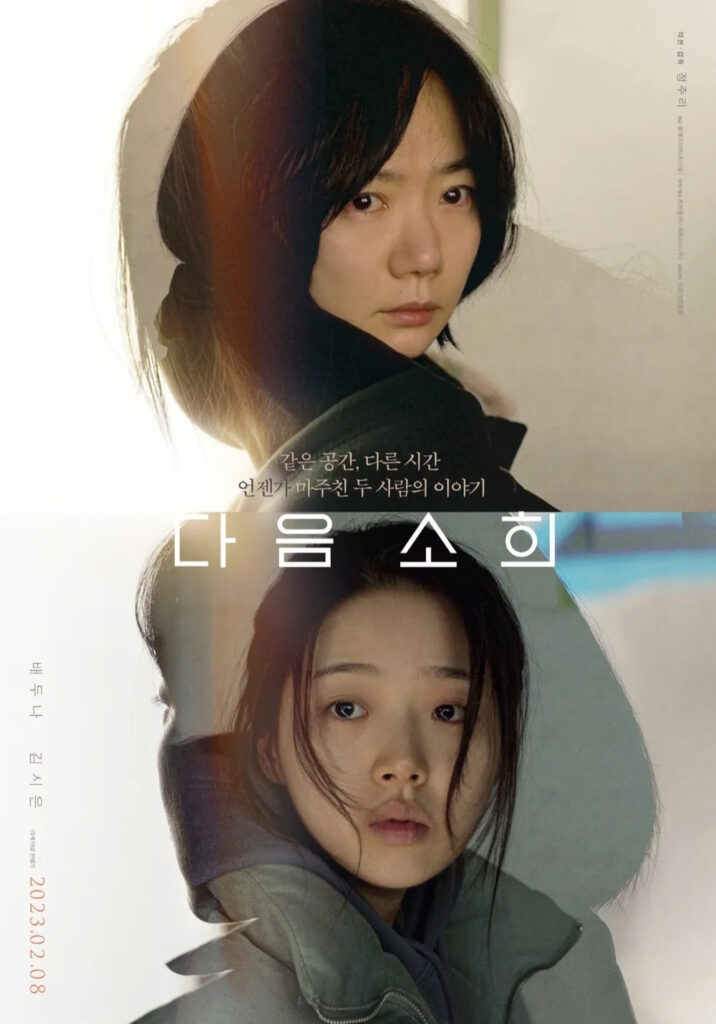 K-movie ‘Next Sohee”